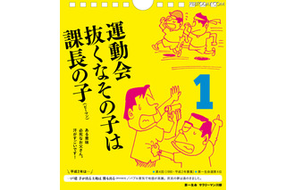 サラリーマン川柳の傑作、日めくりカレンダーで登場 画像