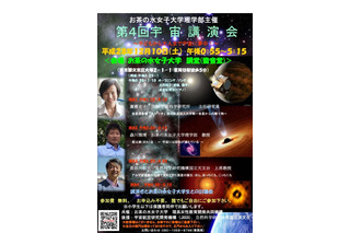 JAXAや国立天文台の講話も、お茶の水大で宇宙講演会12/10 画像