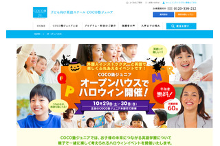 COCO塾Jr. 英語と異文化に触れる「オープンハウス」10/29・30 画像
