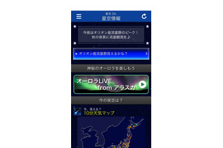 見えるか「オリオン座流星群」 東京は21時に東の空に放射点 画像