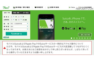 「Suicaアプリ」「モバイルSuica」つながりにくく、アクセス集中が原因 画像