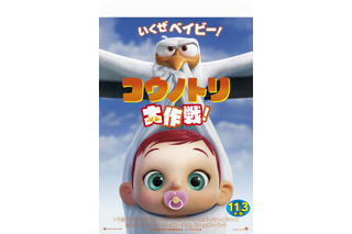 「コウノトリ大作戦！」公開　“狼の組体操”監修はピエール杉浦氏 画像