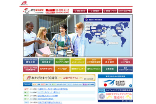 JTBガイアレック、目的や期間で選べる留学プログラム拡充 画像