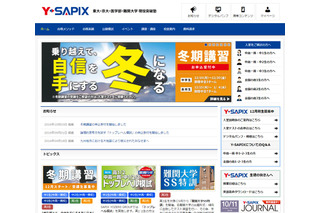 【大学受験】Y-SAPIX、自宅で受講できる双方向型Web授業開始 画像