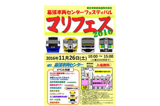 ミニ新幹線や車掌体験、JR東日本「マリフェス」幕張11/26 画像