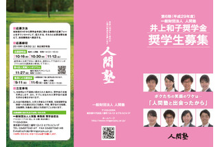 関東圏の大学生対象、給付型奨学金11/14より募集開始 画像