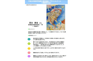 2050年の社会がテーマ、文科省「科学技術白書」絵・デザインコンクール 画像