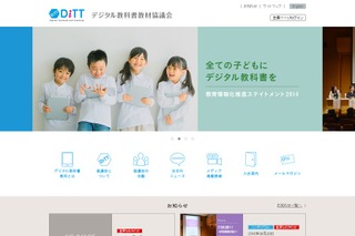 ICTを活用した先進的取組みを発表、DiTTシンポ11/26 画像