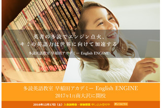 早稲アカ多読英語教室、八王子に新規開校…体験授業12/17 画像