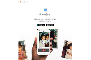 スマホカメラで現像写真をスキャン、Google「PhotoScan」 画像