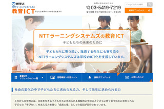 子どもたちの情報モラル教育のために…NTTLS指導者セミナー 画像