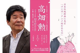 比治山大、アニメ映画監督・高畑勲氏の「特別講義」12/11 画像