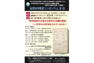 慶應大シンポジウム「文系学生に求められている科学的思考力とは何か」11/9 画像