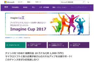 日本マイクロソフト学生向けITコンテスト、国内予選受付1/16まで 画像