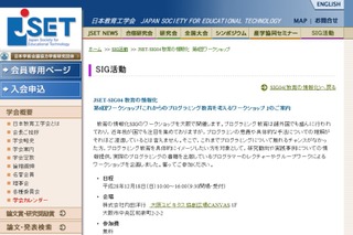 JSET、教育者向けプログラミング教育ワークショップ…大阪12/18 画像