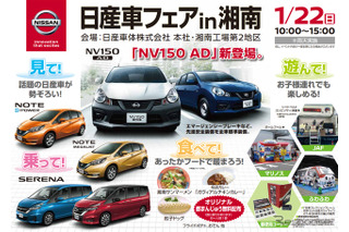 日産車体工場を開放、家族で楽しめる子どもコーナーなど1/22 画像