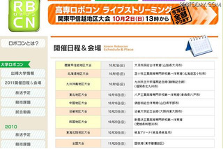 NHK「高専ロボコン」10/2から地区大会をネット生中継 画像