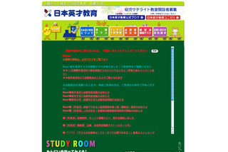 日本初、小学校“お受験”対策のオンラインライブ授業 画像