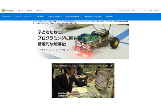 マイクロソフト、プログラミング学習の教員向けセミナー 2/26大阪 画像