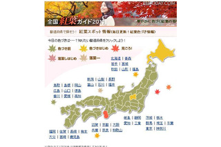 色づき具合がひと目でわかる「紅葉特集2011」 画像