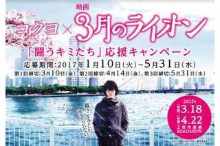 コクヨ×映画「3月のライオン」受験生応援キャンペーン 画像