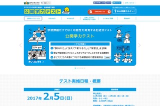 小1-中2対象、ワオ「公開学力テスト」2/5 画像