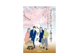東日本大震災から6年「進学と就職を考える」、聖学院が冊子配布 画像