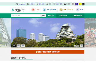 大阪市、H29年度プログラミング教育の協力事業者募集 画像