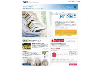NECが大学図書館向けSaaS型業務システムを発売 画像
