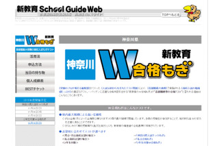 【高校受験2018】新教育、中2生対象「神奈川県W合格もぎ」3/19 画像