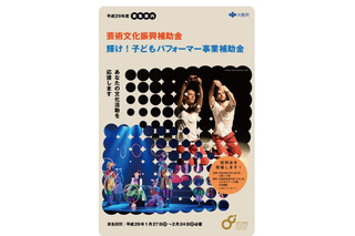 大阪府の子どもパフォーマー育成、H29年度補助対象事業者を募集 画像