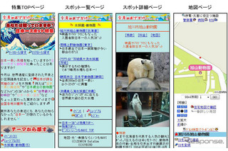 さまざまな日本一スポットを紹介…高いつり橋、長い商店街、最古の動物園… 画像