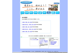 東京都教育委員会、教員採用試験の問題を公開 画像