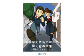 H28年「早寝早起き朝ごはん」運動、受賞63団体決定 画像