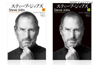 ジョブズ氏の伝記10/24発売、予定より1か月早く世界同時発売 画像
