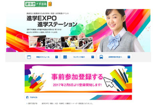 【大学受験】進学EXPO2017、横浜3/11・大宮3/25・有楽町4/1 画像