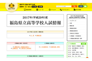 【高校受験2017】福島県立高校入試、3/8にTV解答速報…Web掲載も 画像