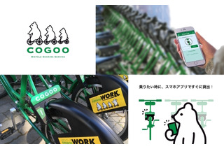 京大、一橋大など6大学、学内自転車シェアサービス「COGOO」導入 画像