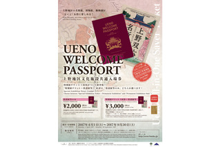 春・夏休みも楽しめる、上野地区10施設のパスポート4/1発売 画像
