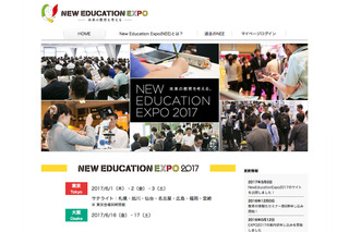 「New Education Expo 2017」東京・大阪で6月開催 画像