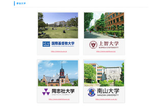 【大学受験】ICU・上智・同志社・南山「4大学合同進学フェア」6月 画像