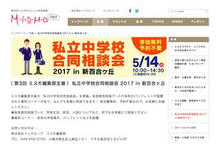 【中学受験2018】桐蔭・法政二ほか私立中21校参加「合同説明会」5/14 画像