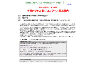 学習デジタル教材コンクール、教員・児童生徒から作品募集…5/12まで 画像