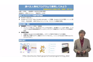 Scratch日本版の父、阿部和広氏がiTeachers TVに登場…学習効果やポイントを伝授 画像