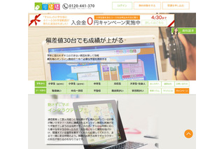 すらら、4/16からChromebookに対応 画像