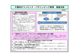 千葉市、オリパラ教育を市内171校でスタート 画像