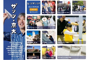京都大学のリアルな魅力を発信、スペシャルサイト「ザッツ・京大」開設 画像