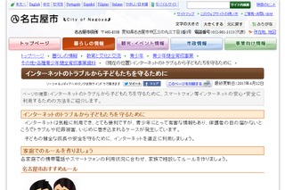 ネットトラブルから子どもを守る方法、名古屋市がWeb公開 画像