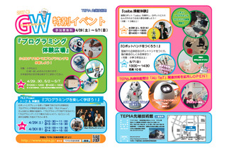 【GW2017】TEPIA先端技術館、小学生向けプログラミングやロボット体験 画像