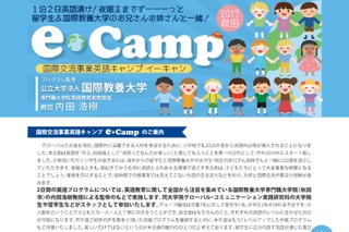 国際教養大教授が監修、小学生対象1泊2日の英語キャンプ 画像